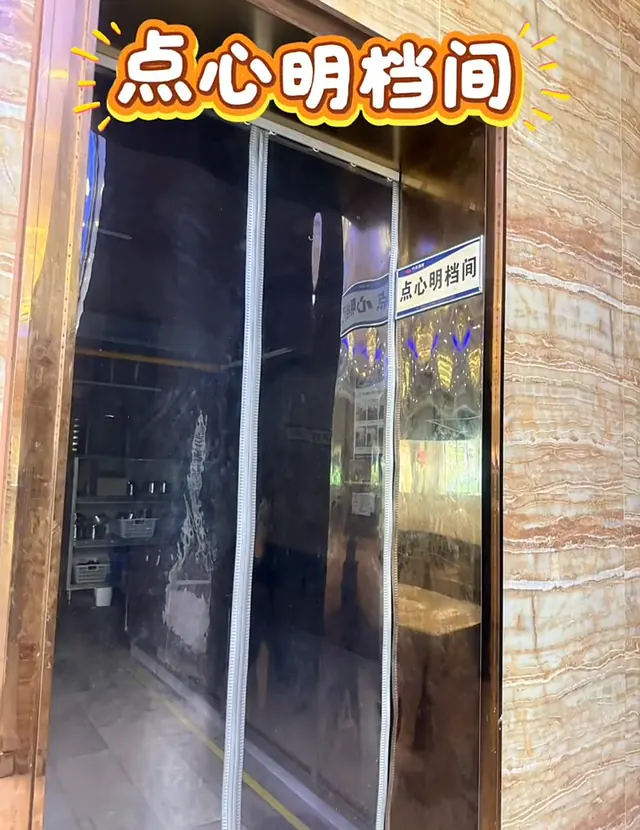 点心明档间